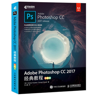  《Adobe Photoshop CC2017经典教程》（彩色版）