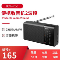 SONY 索尼 ICF-P36收音机便携2波段AM/FM带天线老年人收音机 ICF-P36 黑色