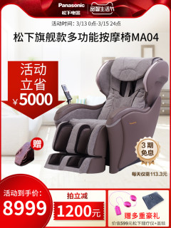 Panasonic 松下 EP-MA04 全自动 按摩椅