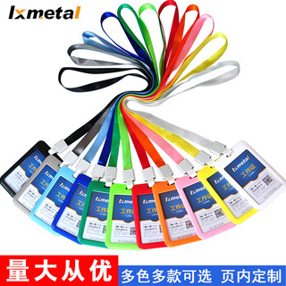 lxmetal ABS塑料证件套 带绳 8色可选