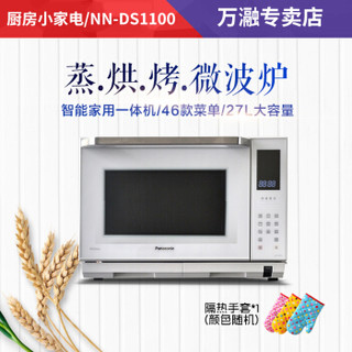 Panasonic 松下 NN-DS1100 蒸烤微波炉 27L