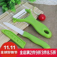 红凡 陶瓷水果刀+瓜果削皮器