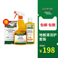 OAKWOOD 奥克伍德 天然地板蜡 250ml+清洁打光油 500ml （赠皮革护理巾）