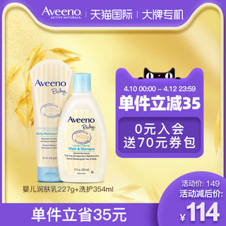 Aveeno 婴儿每日倍护润肤乳 227g+婴儿洗发沐浴露 354ml