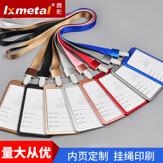 lxmetal 金属证件套 竖款 8款可选 含纯色绳+塑料扣
