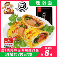 东思北 烤冷面 10片*2袋 共620g