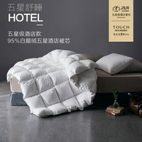  HONGRUN/鸿润家纺 YC1820 95%白鹅绒 白鹅绒被  95%白鹅绒-春秋被 220*240cm 冬季 B类