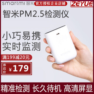 smartmi 智米 PM2.5检测仪