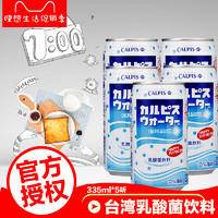 日本可尔必思水语乳酸菌饮料335ml*5罐台湾原装进口原味乳酸饮品
