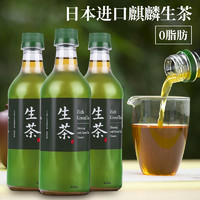3瓶日本进口KIRIN麒麟生茶凉茶绿茶低卡0脂肪无糖饮料饮品525ml