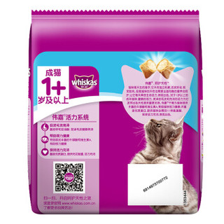 whiskas 伟嘉 宠物成猫粮 海洋鱼味 300g