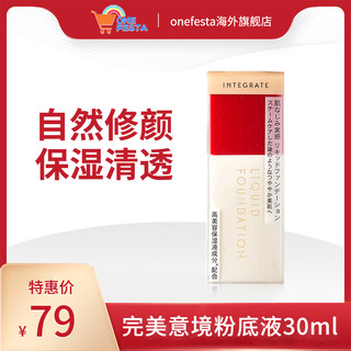 SHISEIDO 资生堂 INTEGRAT E完美意境 粉底液 30ml