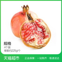 云南蒙自 石榴  4个 单果大于225g