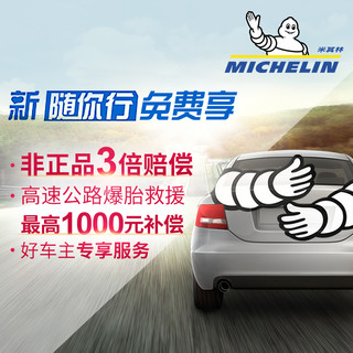 Michelin 米其林 PRIMACY 3ST 浩悦 215/60R17 96V 轮胎