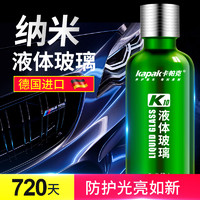 卡帕克 液体玻璃套装 50ml