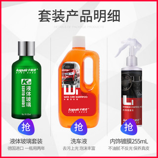 卡帕克 液体玻璃套装 50ml