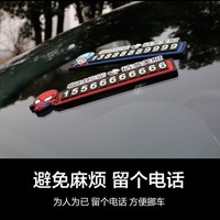 漫威汽车临时停车牌