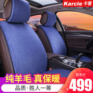 Karcle 卡客 KCZD14011 汽车坐垫秋冬季 五座