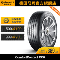 德国马牌轮胎195/60R15 88V COMC CC6适配花冠赛拉图伊兰