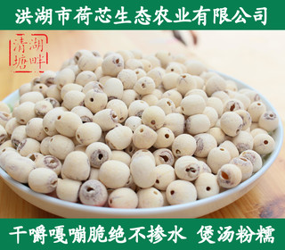 清塘湖畔 无心白莲子 250g