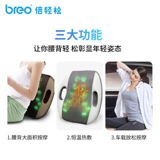 breo 倍轻松 BM-312 腰背按摩器