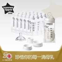 tommee tippee 汤美天地 储存喂哺套装