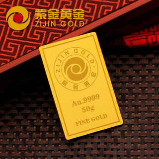 ZiJin 紫金黄金 Au9999足金金条 50g