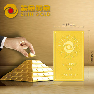 ZiJin 紫金黄金 Au9999足金金条 50g