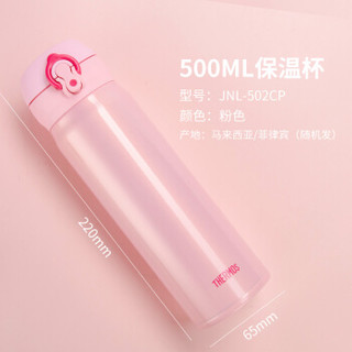 THERMOS 膳魔师 JNL-501  真空不锈钢保温杯 500ml 