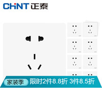 CHNT 正泰 开关插座面板  2V曼哈顿强电系列 象牙白 五孔10只装