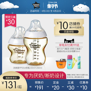 tommee tippee 汤美天地 汤美星 PPSU奶瓶组合 150ml+260ml