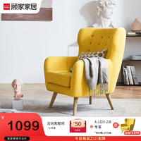 KUKa 顾家家居 DS1562 美式休闲单人座椅布艺小沙发 姜黄色