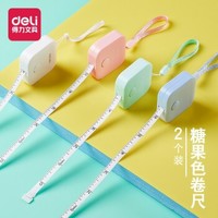 deli 得力 迷你皮卷尺 1.5m 2只装