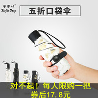 馨家坊 三折晴雨两用伞