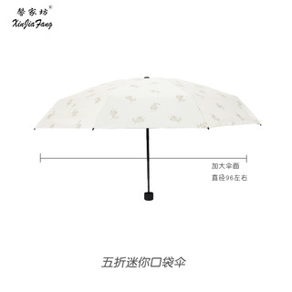 馨家坊 三折晴雨两用伞