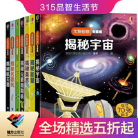 《尤斯伯恩看里面 揭秘美术+揭秘垃圾+揭秘名建筑+揭秘元素周期表+揭秘能量+揭秘航天器+揭秘宇宙》(全7册)