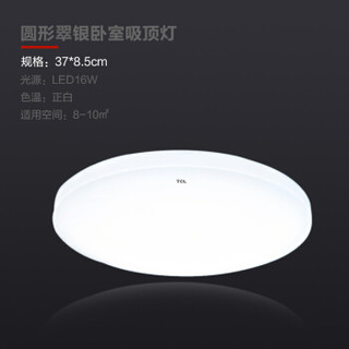 TCL 翠银 led吸顶灯 16W 正白 直径35cm