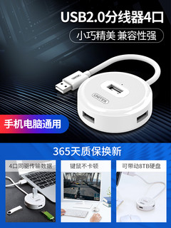 UNITEK 优越者 USB2.0集线器 USB-HUB 1转4 0.3米