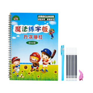 哲趣 凹槽练字帖 一年级启蒙练字板 赠笔杆1支+笔芯8支+握笔器1个