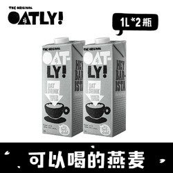 OATLY噢麦力咖啡大师无糖添加燕麦奶早餐奶代餐植物蛋白饮料1L*2