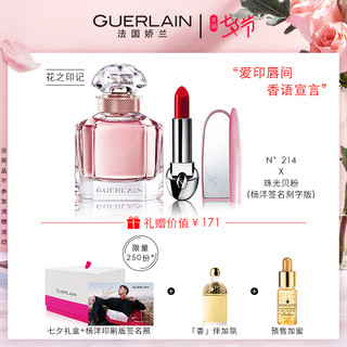 GUERLAIN 娇兰 亲亲唇膏套装 #325+#344 （赠#M347正装唇膏+小样3件套）