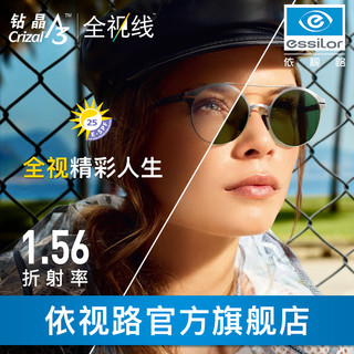 essilor 依视路