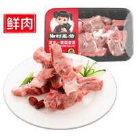 湘村黑猪 冷鲜 带肉骨块 500g/盒