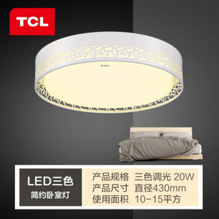 TCL照明 led灯具套餐  初玉 三室二厅A