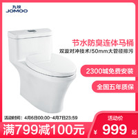 JOMOO 九牧 11200 双孔对冲马桶