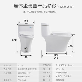 JOMOO 九牧 11200 双孔对冲马桶