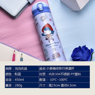 当当优品 艺术家定制 弹盖保温杯 450ml