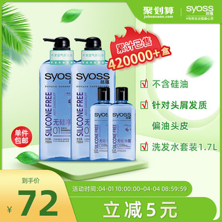  syoss 丝蕴 无硅净屑 洗发露套装（750ml*2+100ml*2） 