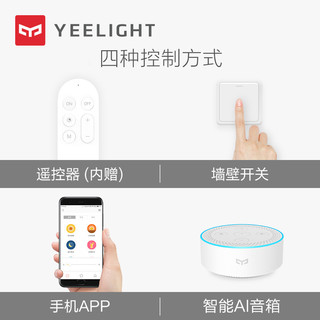 Yeelight LED客厅吸顶灯 两室两厅套餐B