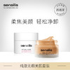 Sensilis 臻采塑颜粉底霜 #01 30ml+卸妆膏75ml